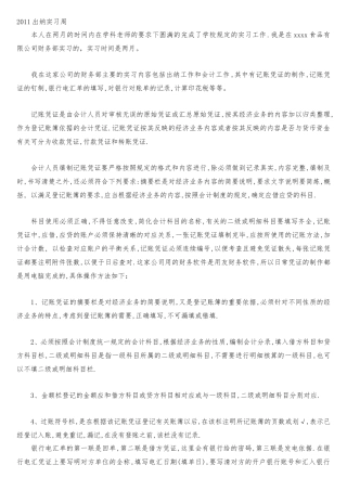 实习周记——财务会计实习周记7篇