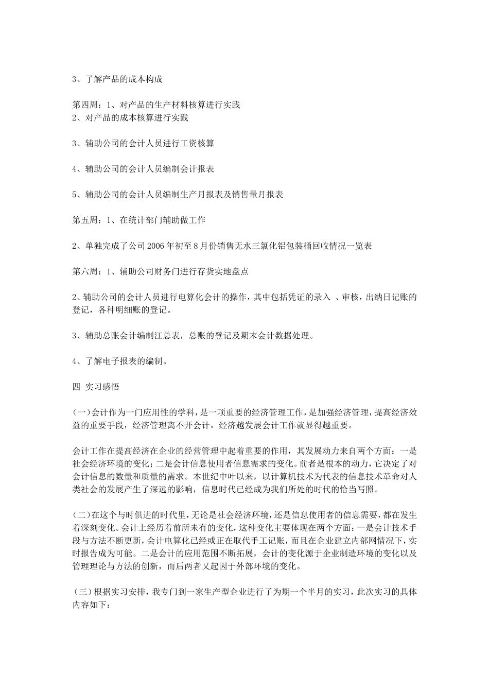 实习周记——财务会计专业公司会计文员实习周记6篇_第2页