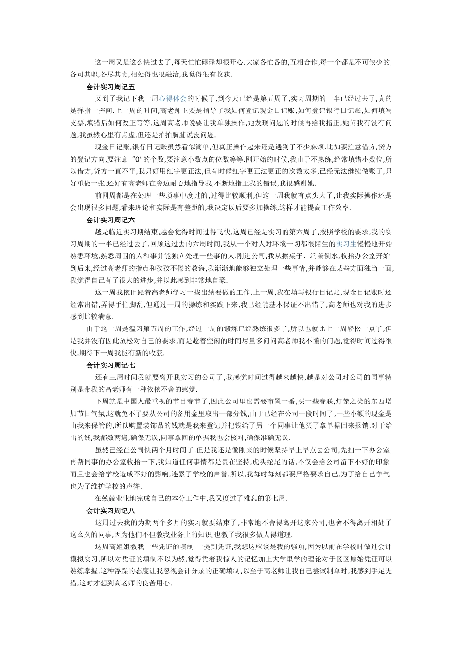 实习周记——财务会计专业某公司会计文员实习周记10篇_第2页