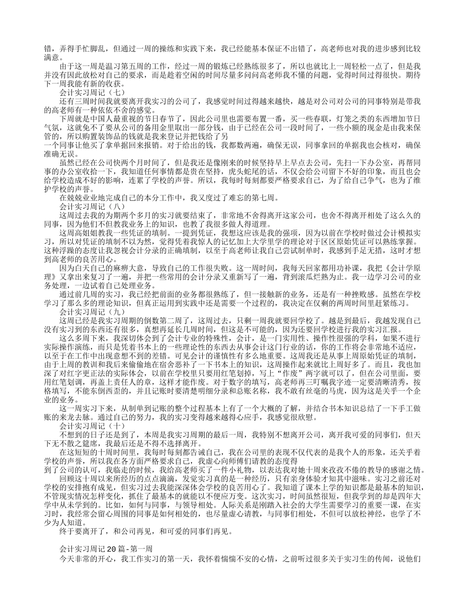 实习周记——大学生会计实习周记(共8篇)_第2页