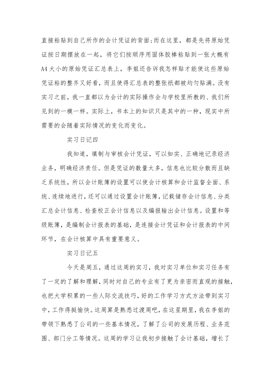 实习周记---会计顶岗实习周记40篇【12500字】_第2页