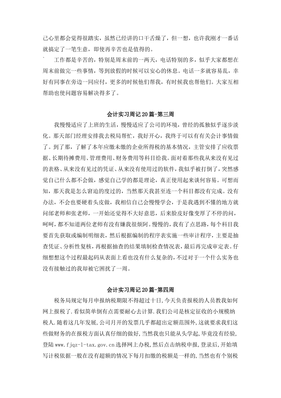 实习周记——会计实习周记篇()_第2页