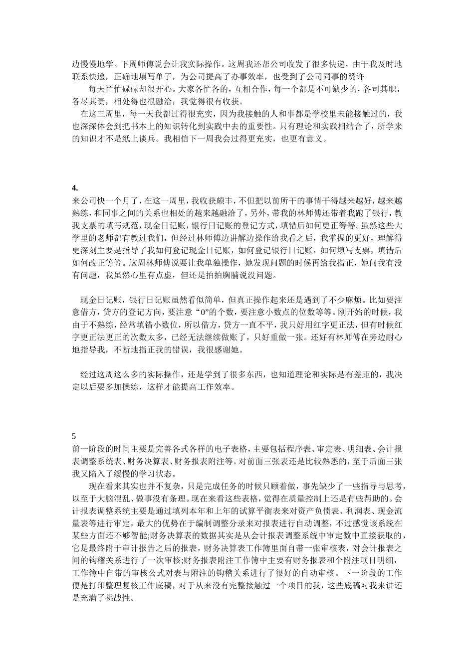 实习周记——会计实习周记4篇页字_第2页