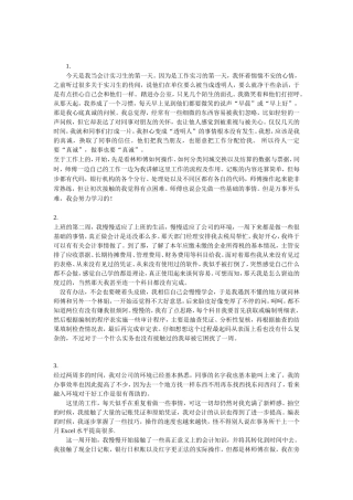 实习周记——会计实习周记4篇页字