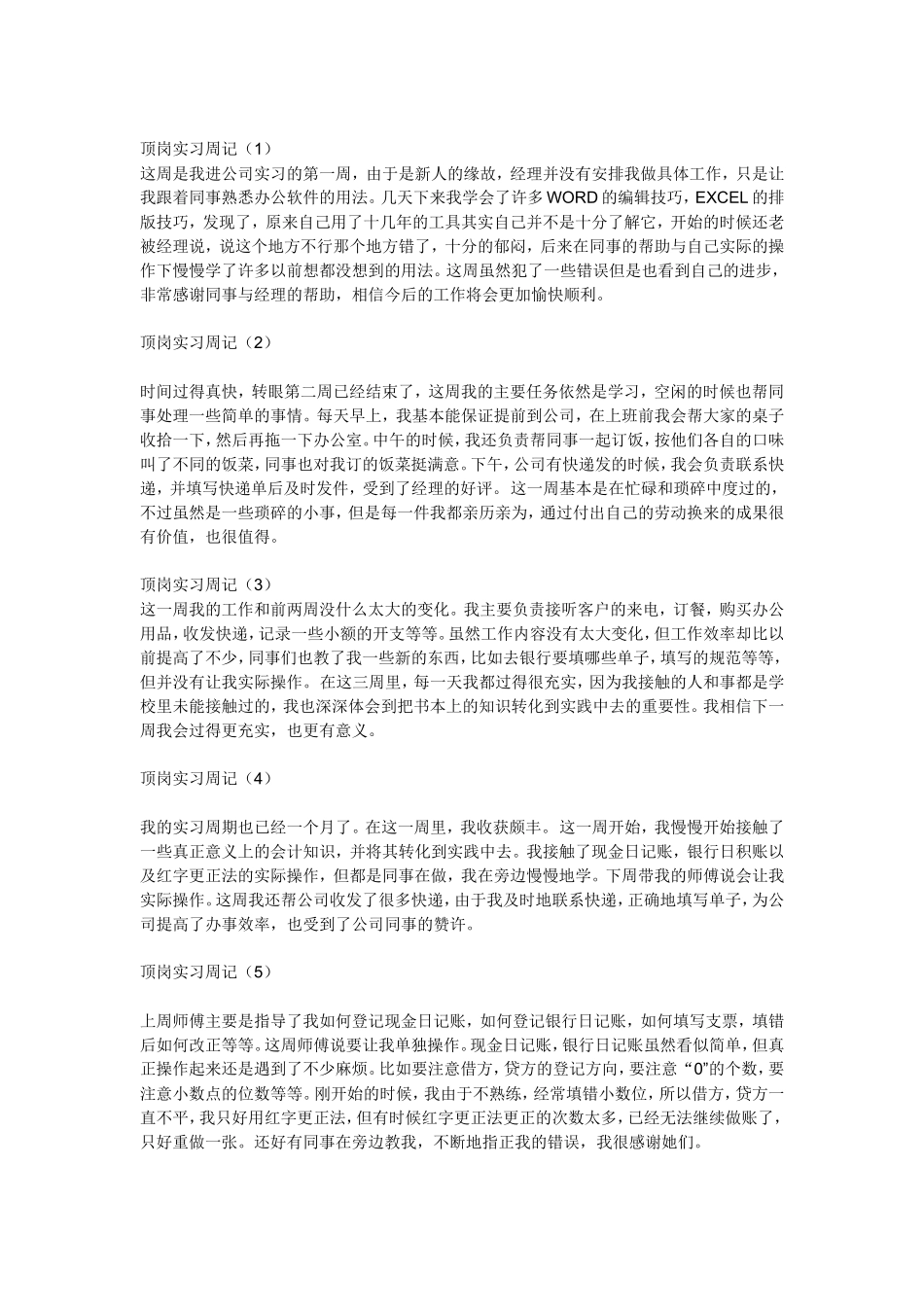 实习周记——会计实习周记篇_第1页