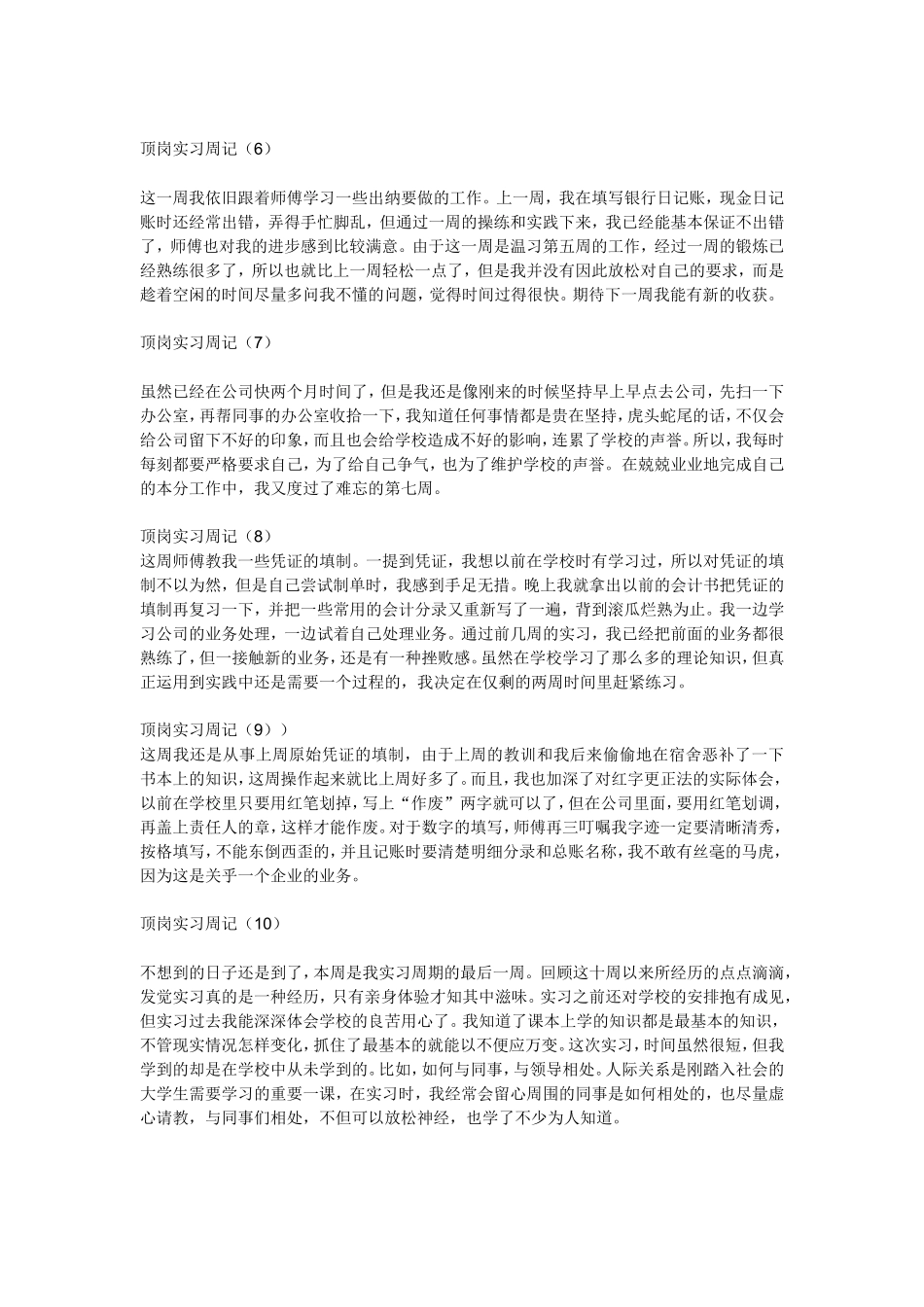 实习周记——会计实习周记篇_第2页
