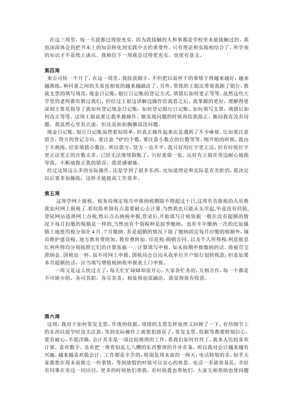 实习周记——会计实习周记八篇_第2页