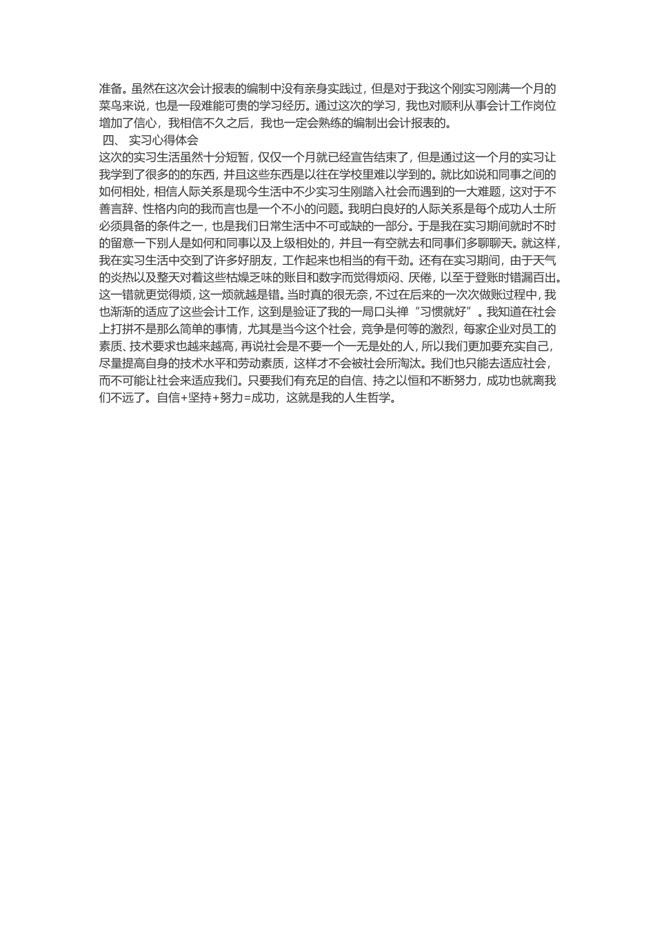 实习周记——会计学专业财务部会计实习周记4篇+收得体会篇_第2页