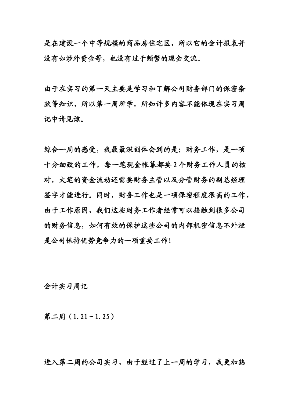 实习周记——会计学专业房地产开发有限责任公司实习周记4篇_第2页