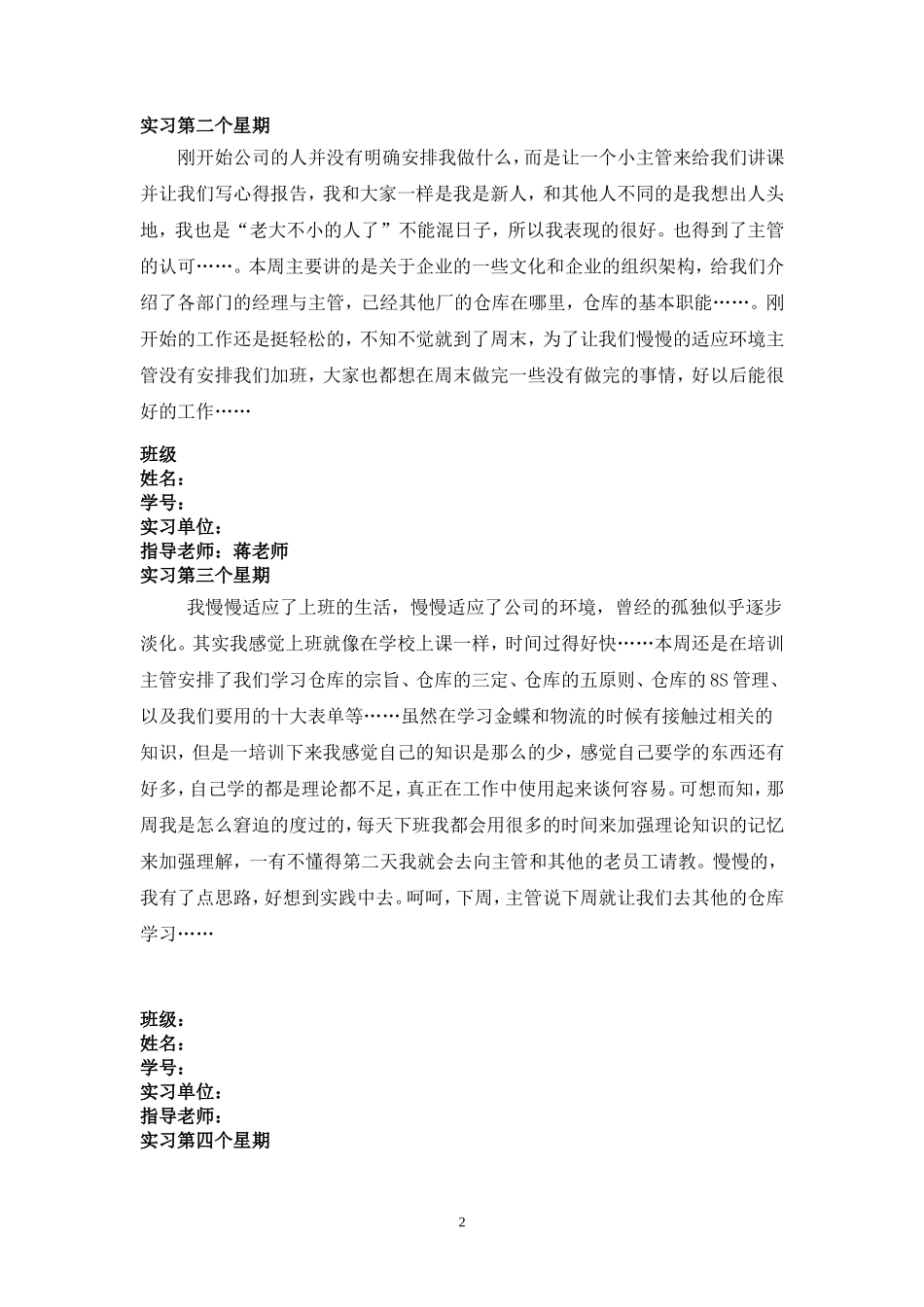 实习周记——会计学专业科技公司仓库管理员实习周记篇_第2页