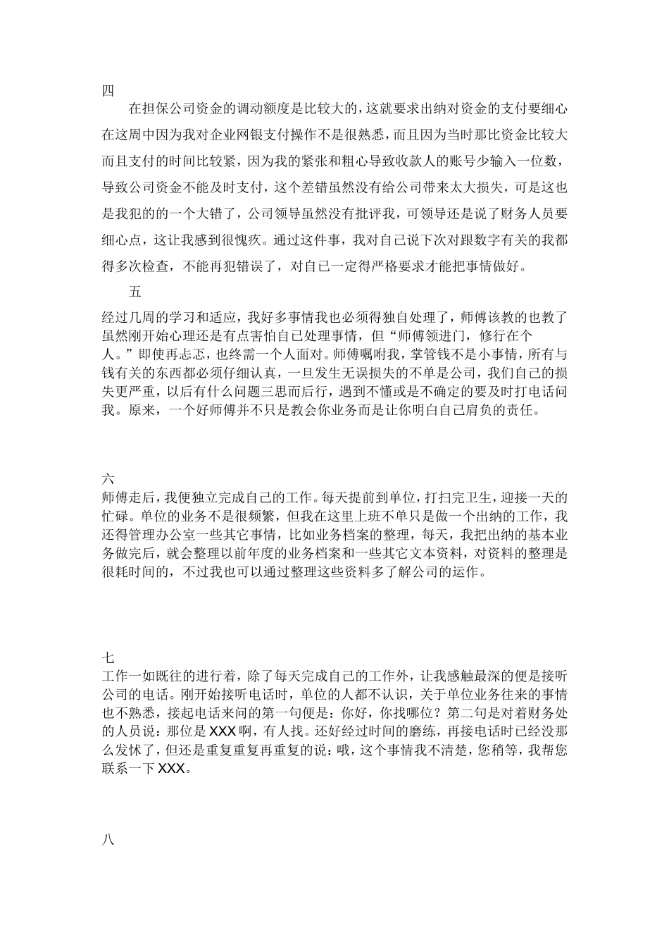 实习周记——会计学专业资担保公司出纳岗位实习周记8篇_第2页