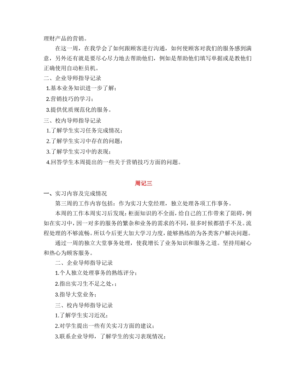 实习周记——农业银行实习周记8篇+个人总结字(精华)_第2页