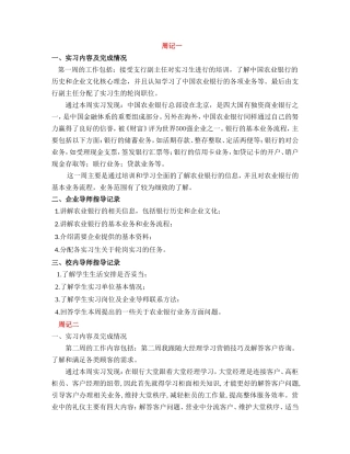 实习周记——农业银行实习周记8篇+个人总结字(精华)