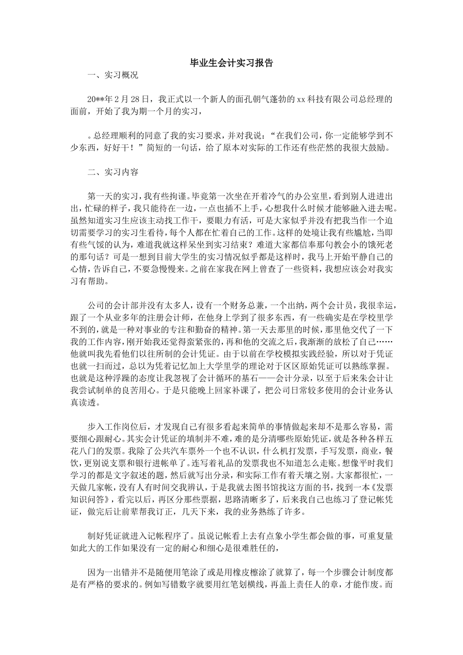 毕业生会计实习报告_第1页