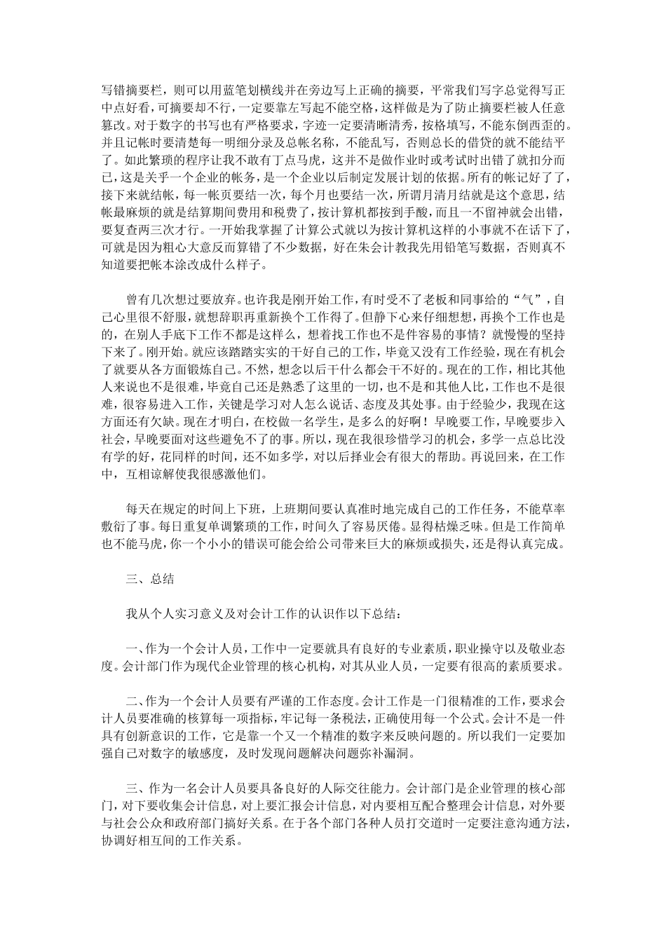 毕业生会计实习报告_第2页