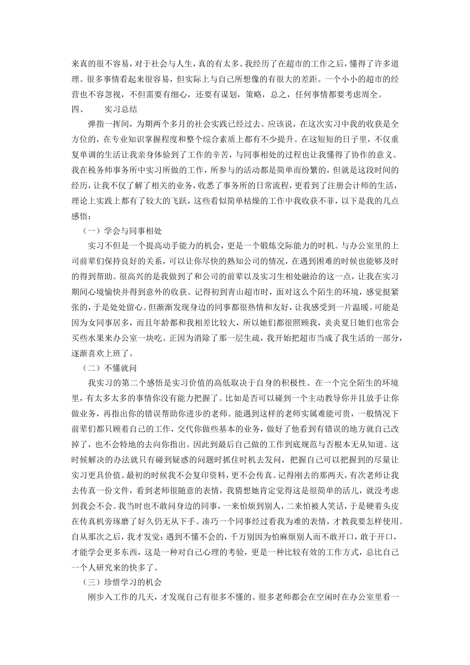 超市出纳实习总结_第2页