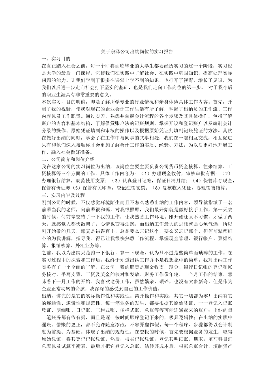 出纳毕业实习报告_第1页