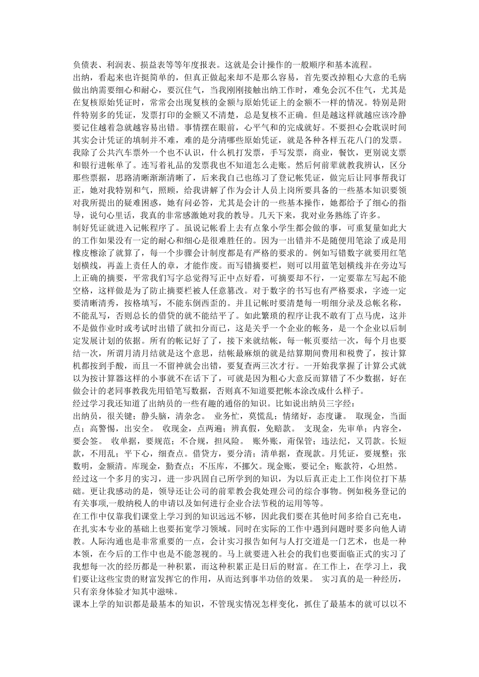 出纳毕业实习报告_第2页