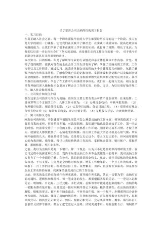 出纳毕业实习报告