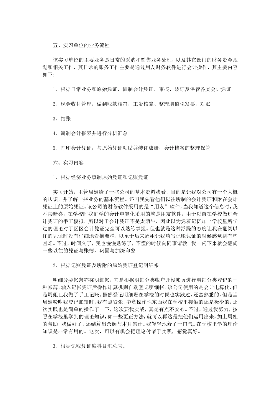 出纳毕业实习报告共篇_第2页