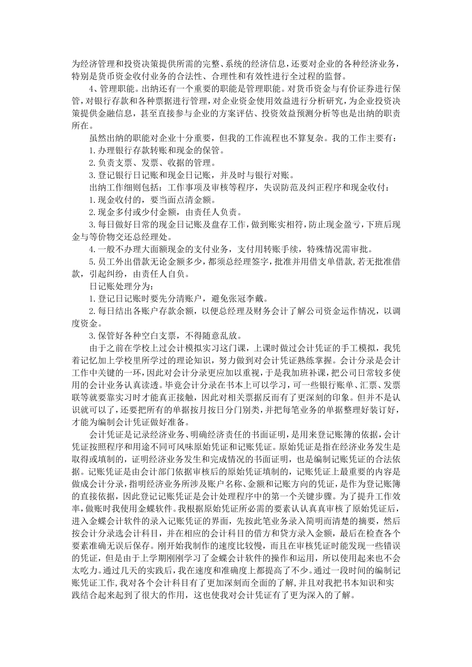 出纳个人实习报告字_第2页