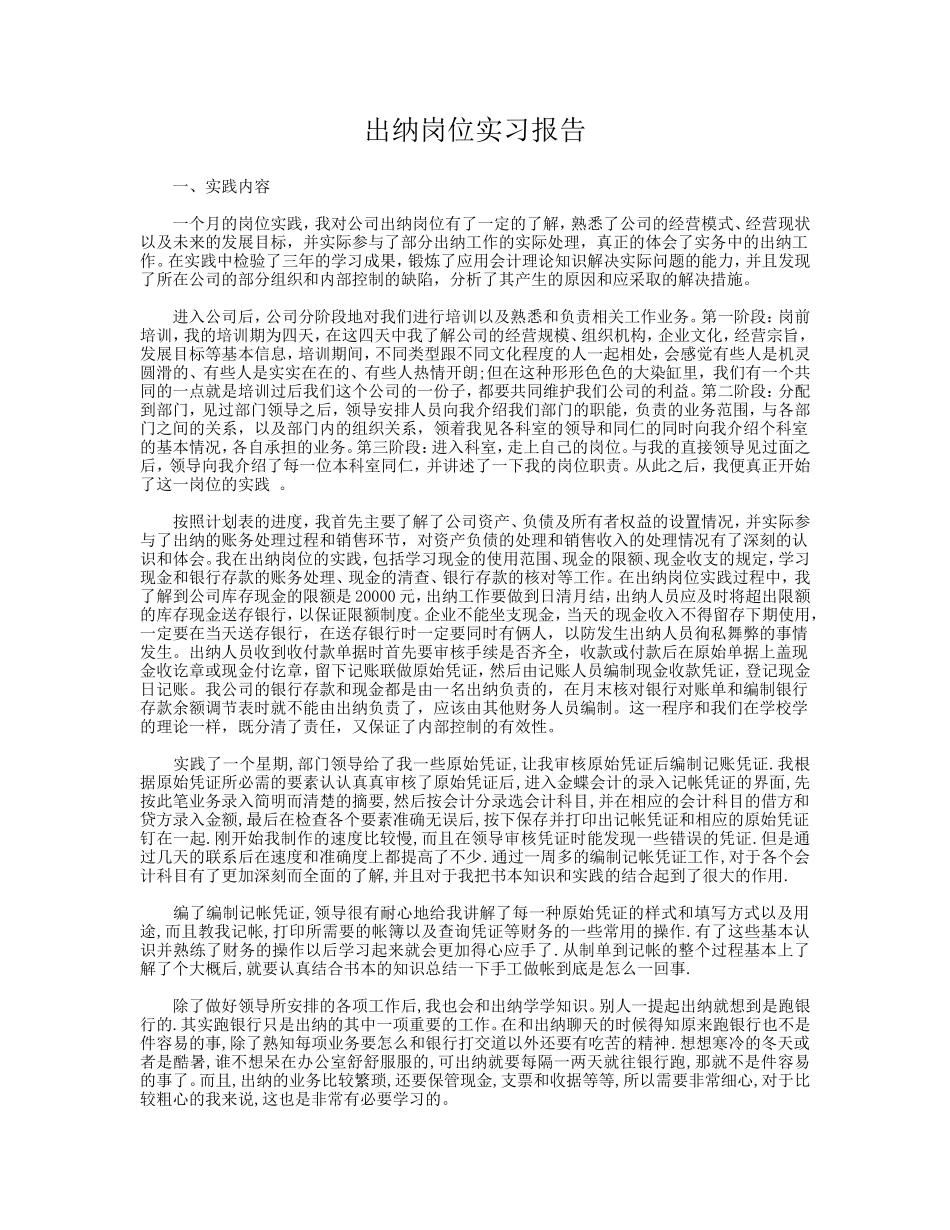 出纳实习报告_第1页
