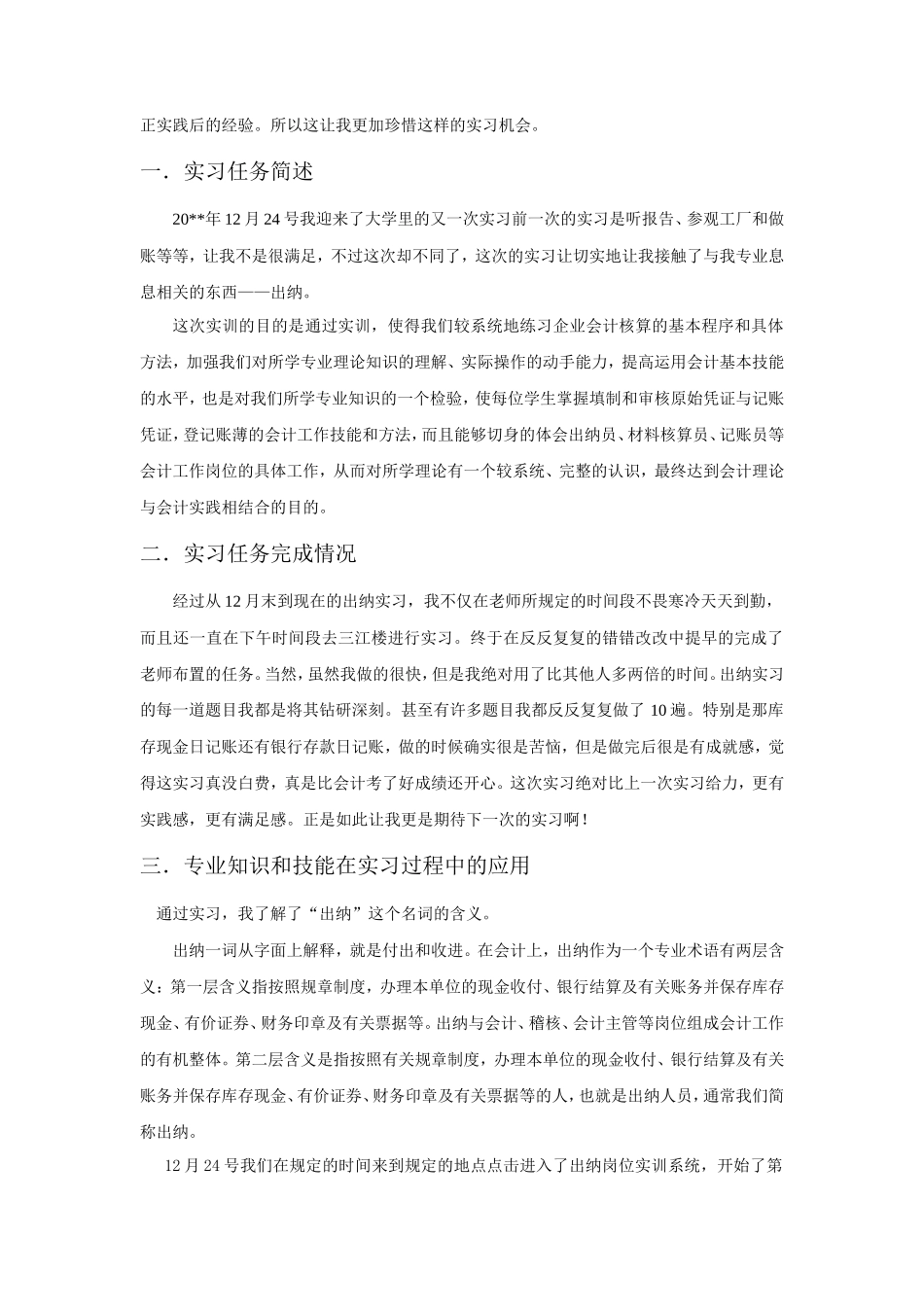 会计出纳实习报告_第2页