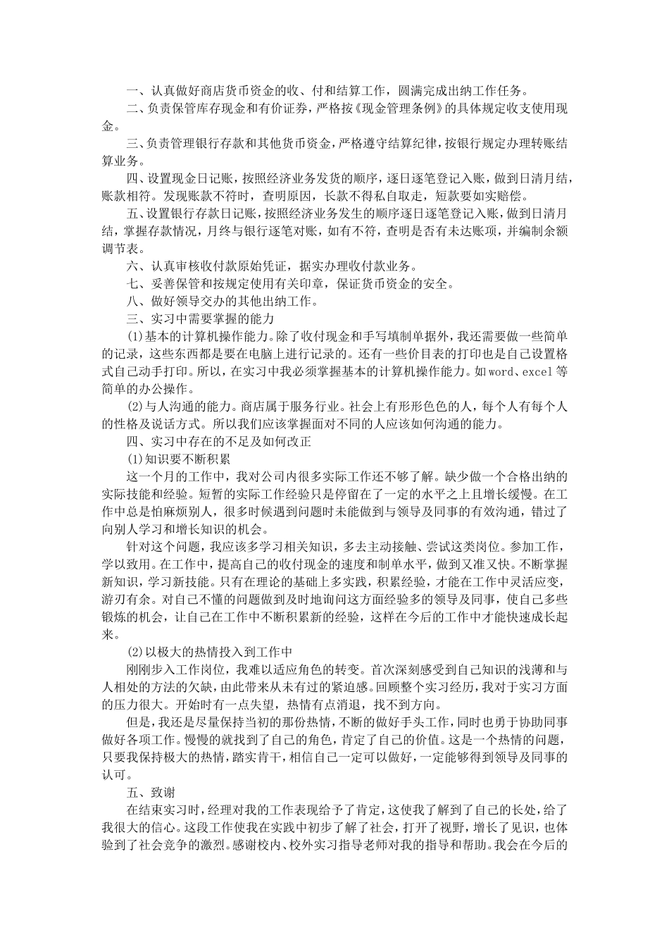 会计大学生顶岗商店实习报告_第2页