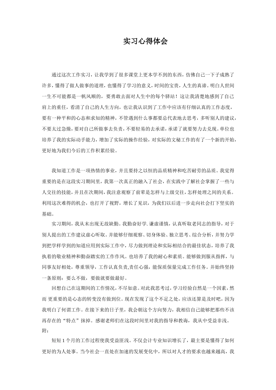 会计工作实习心得体会_第1页