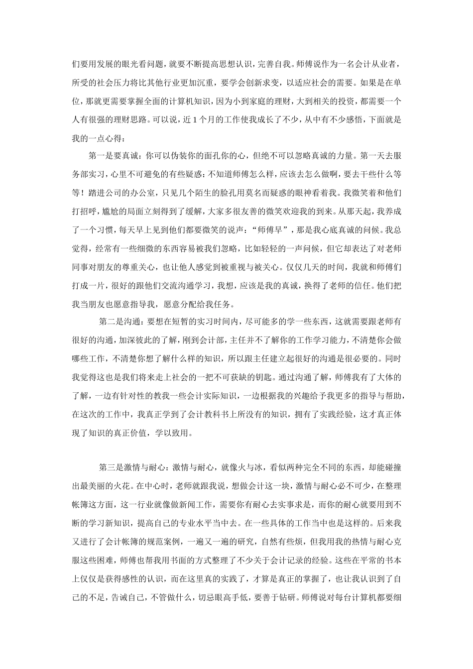 会计工作实习心得体会_第2页