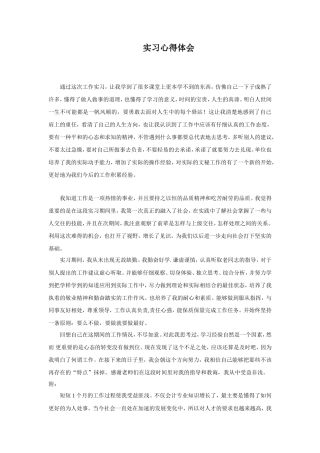 会计工作实习心得体会