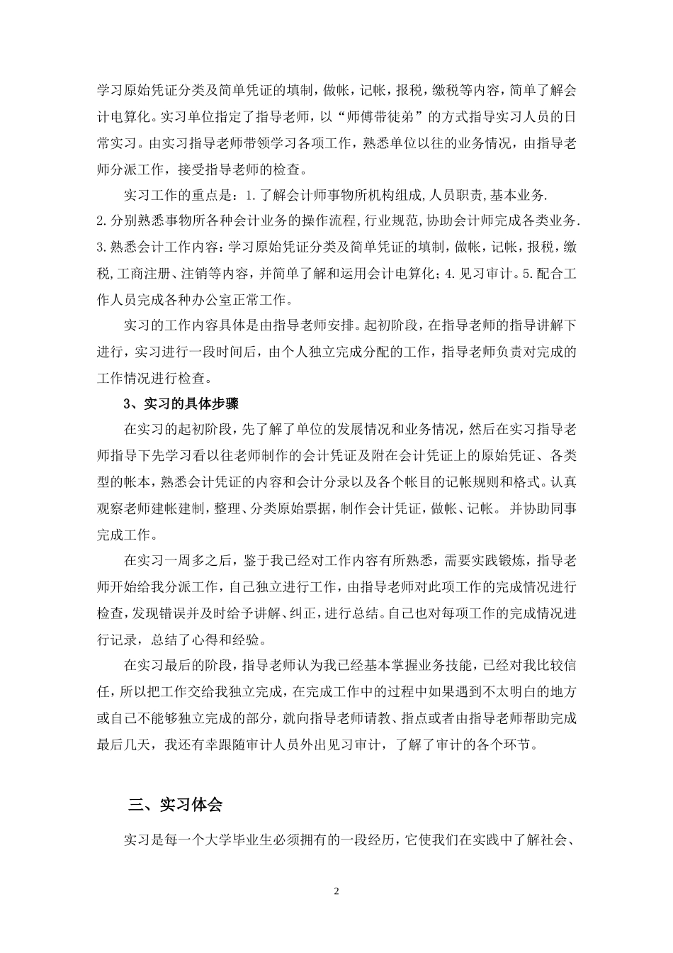 会计师事务所会计毕业实习报告_第2页