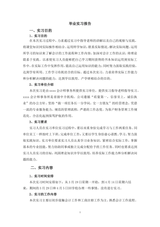 会计师事务所会计毕业实习报告