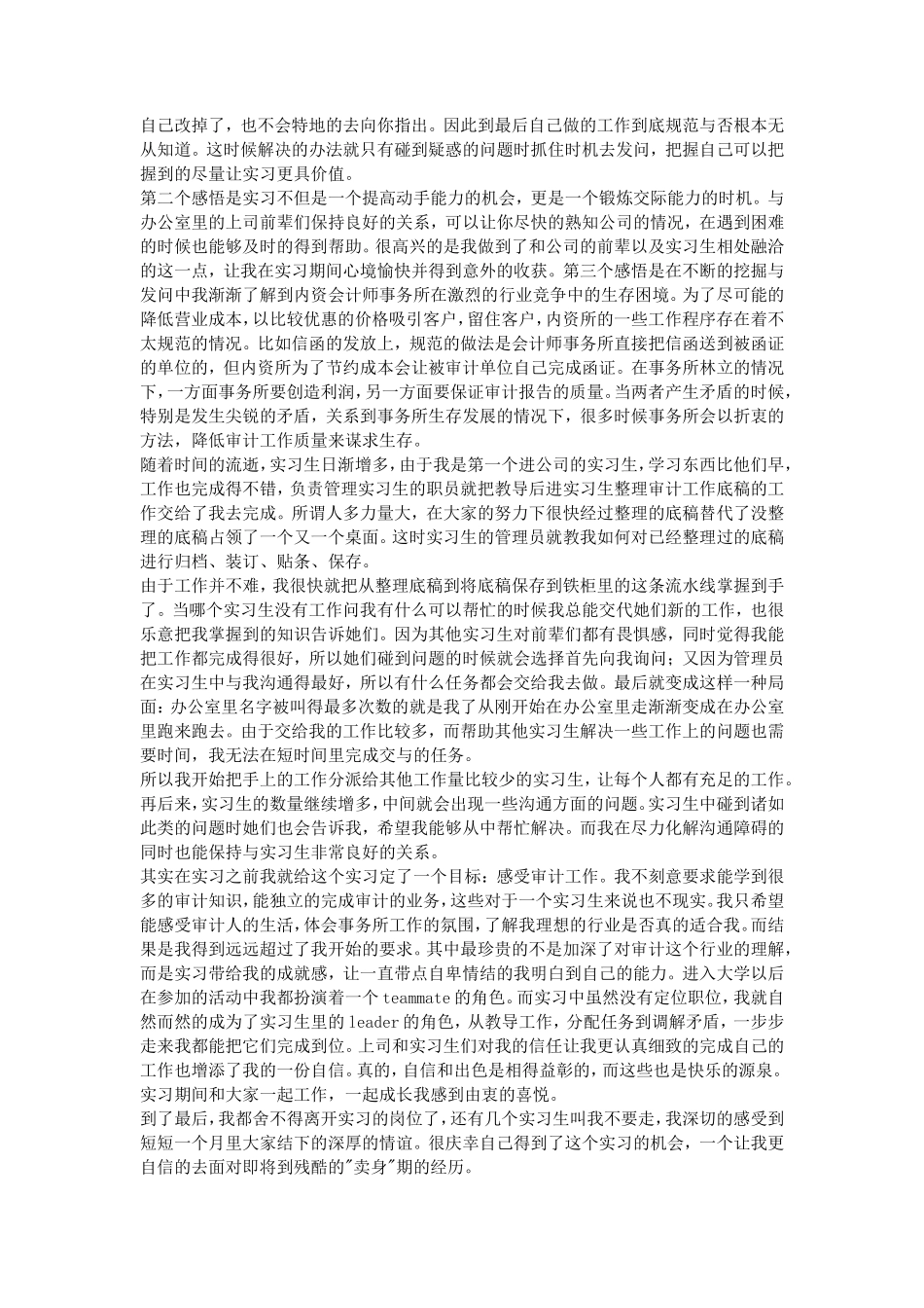 会计师事务所实习报告共6篇_第2页