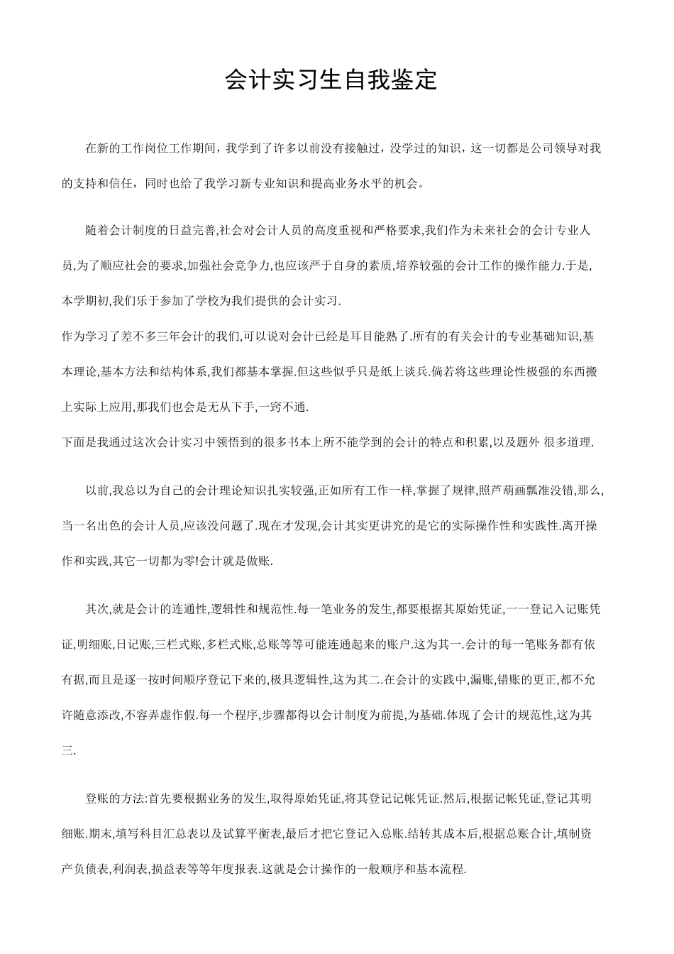 会计专业毕业生实习心得及自我鉴定_第2页