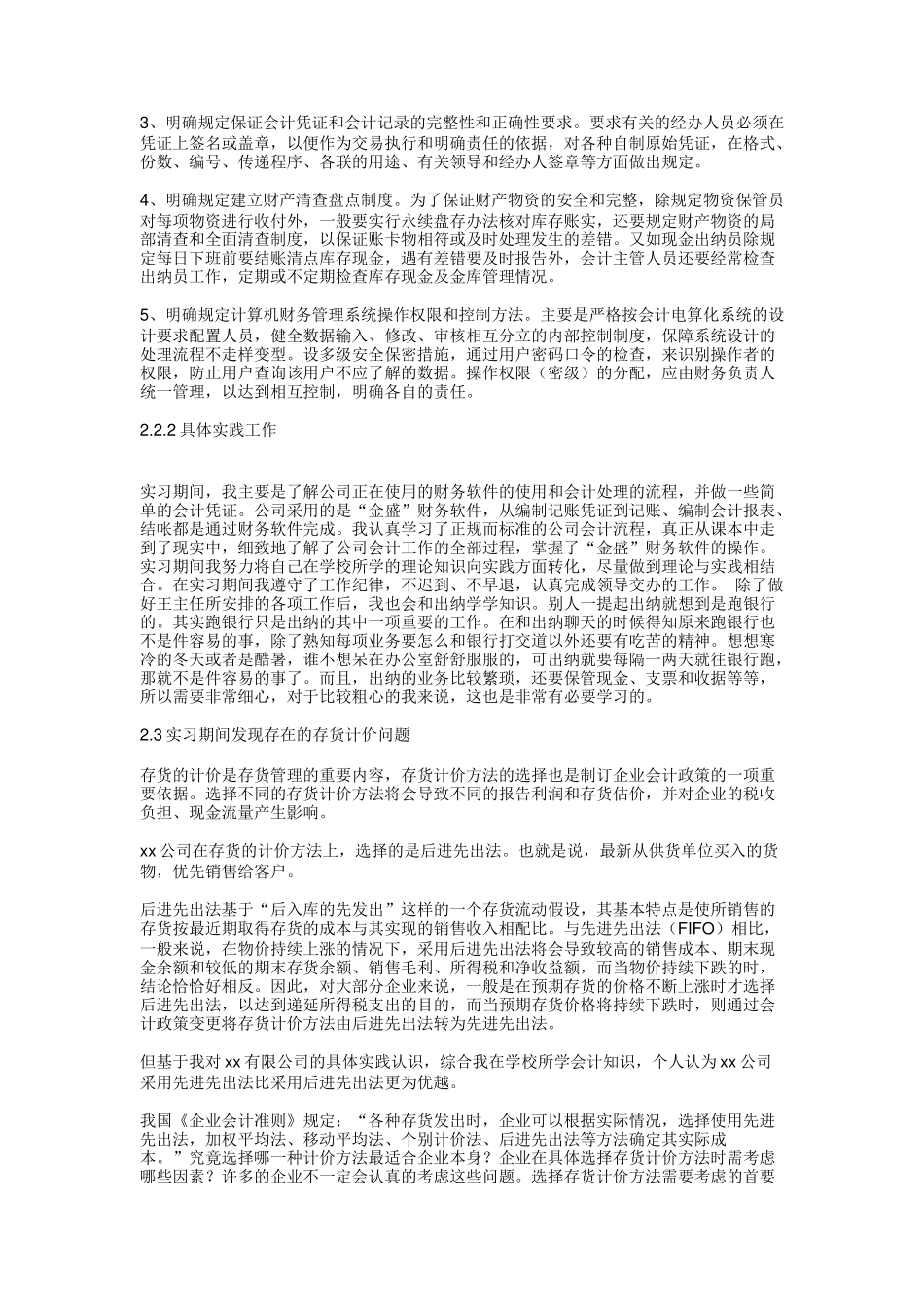 会计专业毕业实习报告_第2页