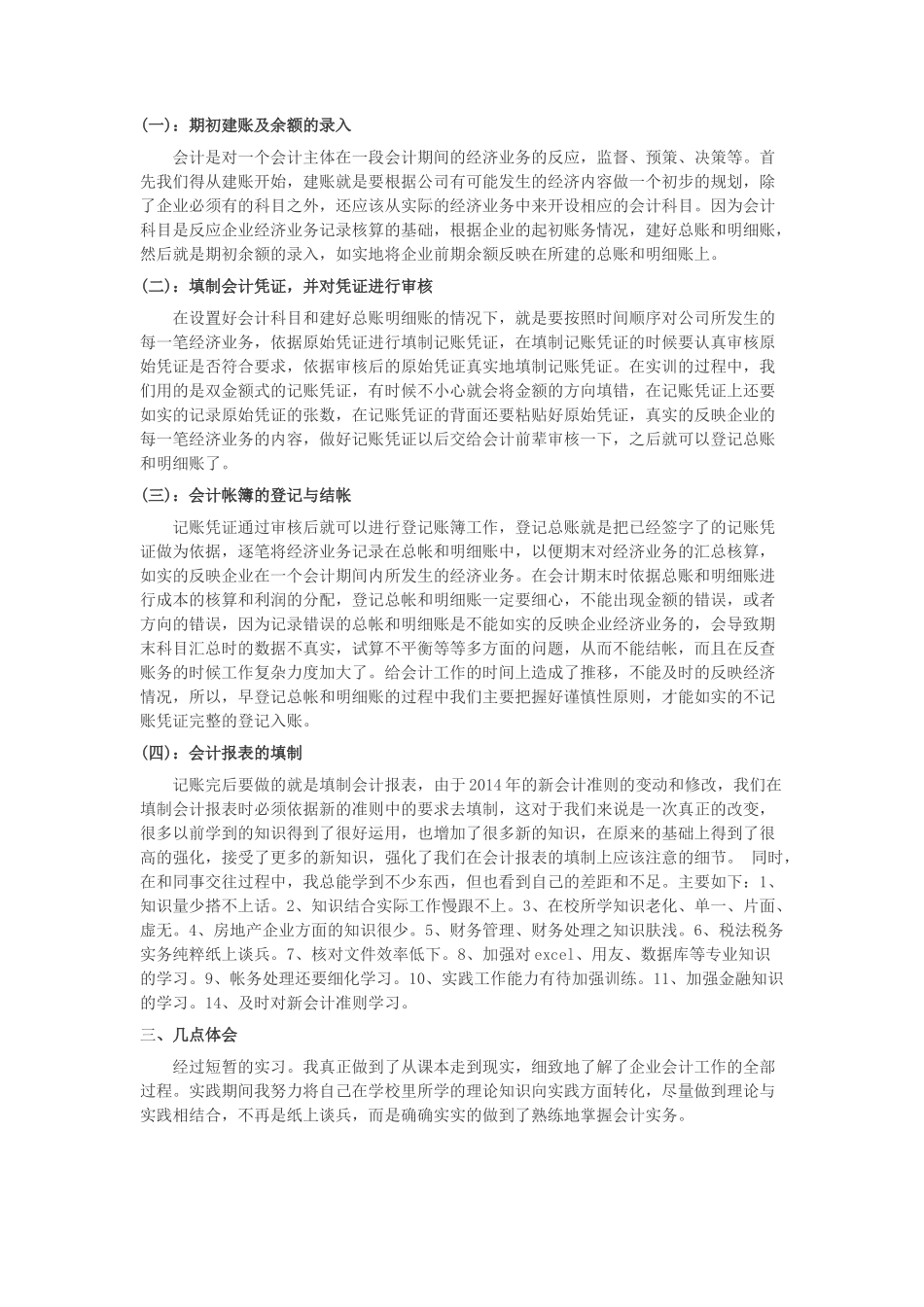 会计专业大学生寒假社会实践报告_第2页