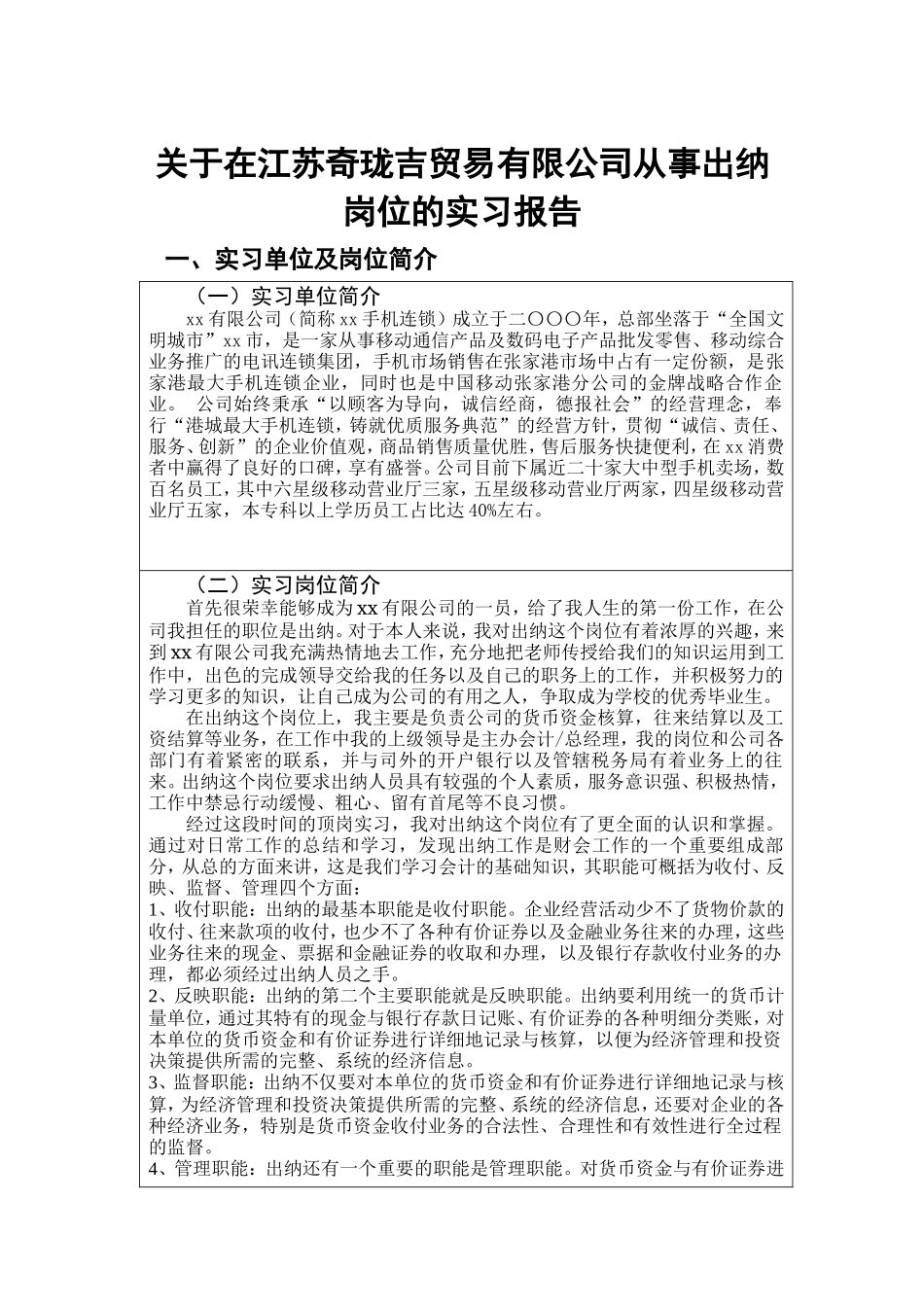 贸易公司出纳实习报告_第2页