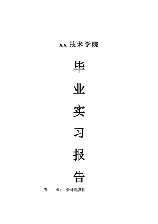 贸易公司出纳实习报告