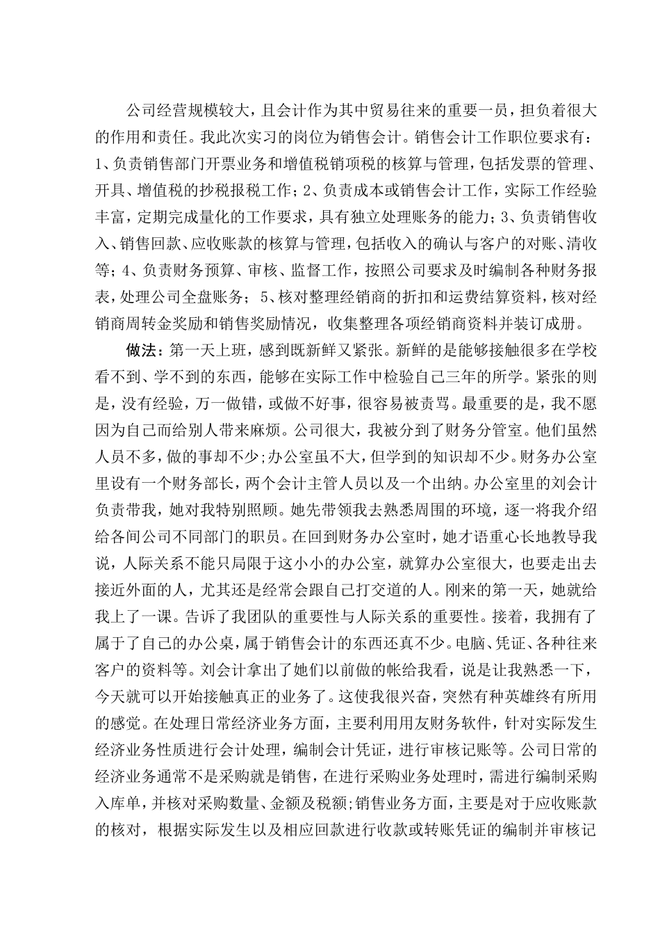 贸易销售会计的专业实习报告_第2页