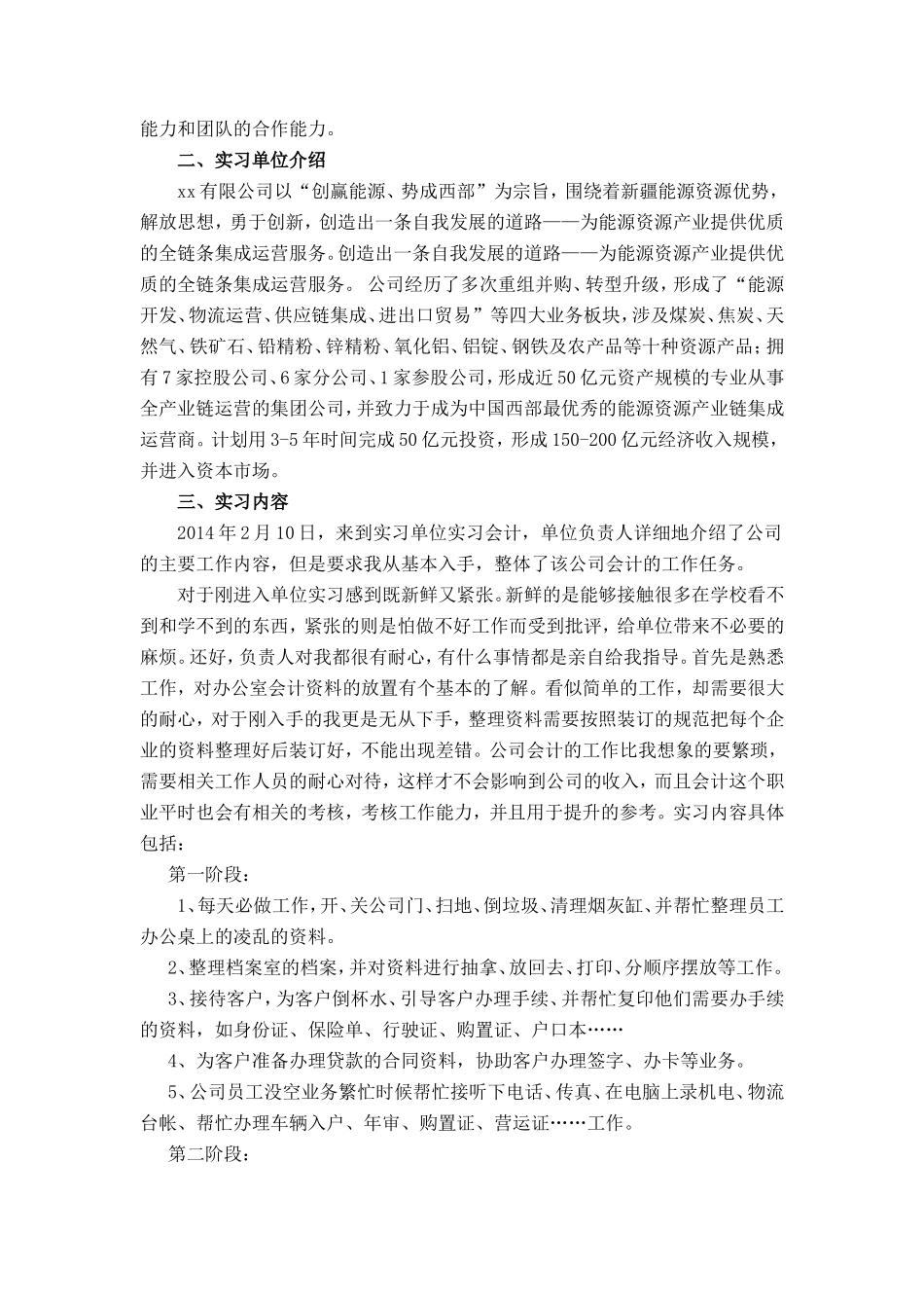 能源公司毕业会计实习报告_第2页