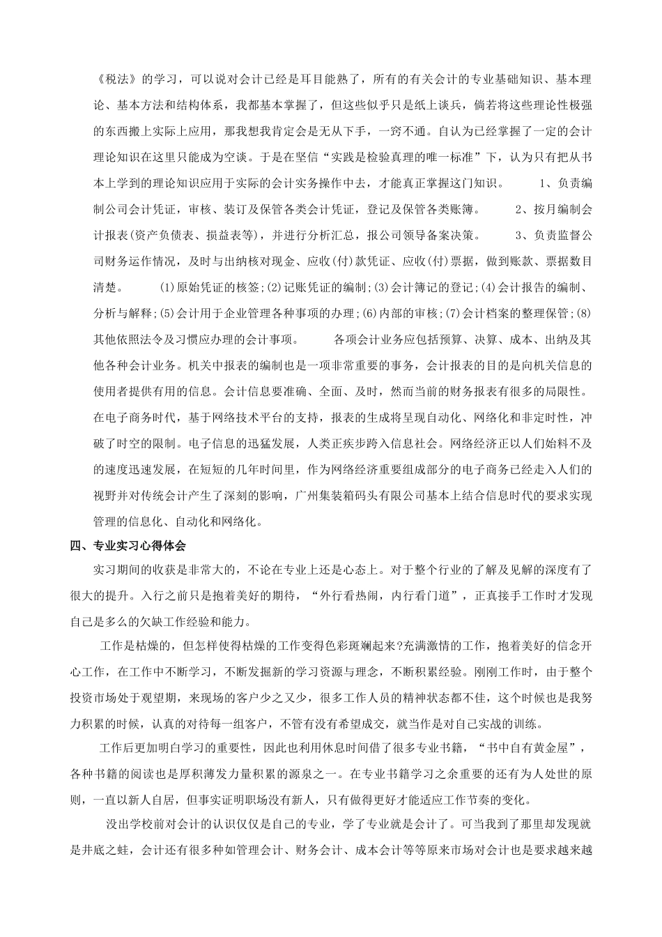 企业管理咨询公司会计专业实习报告_第2页