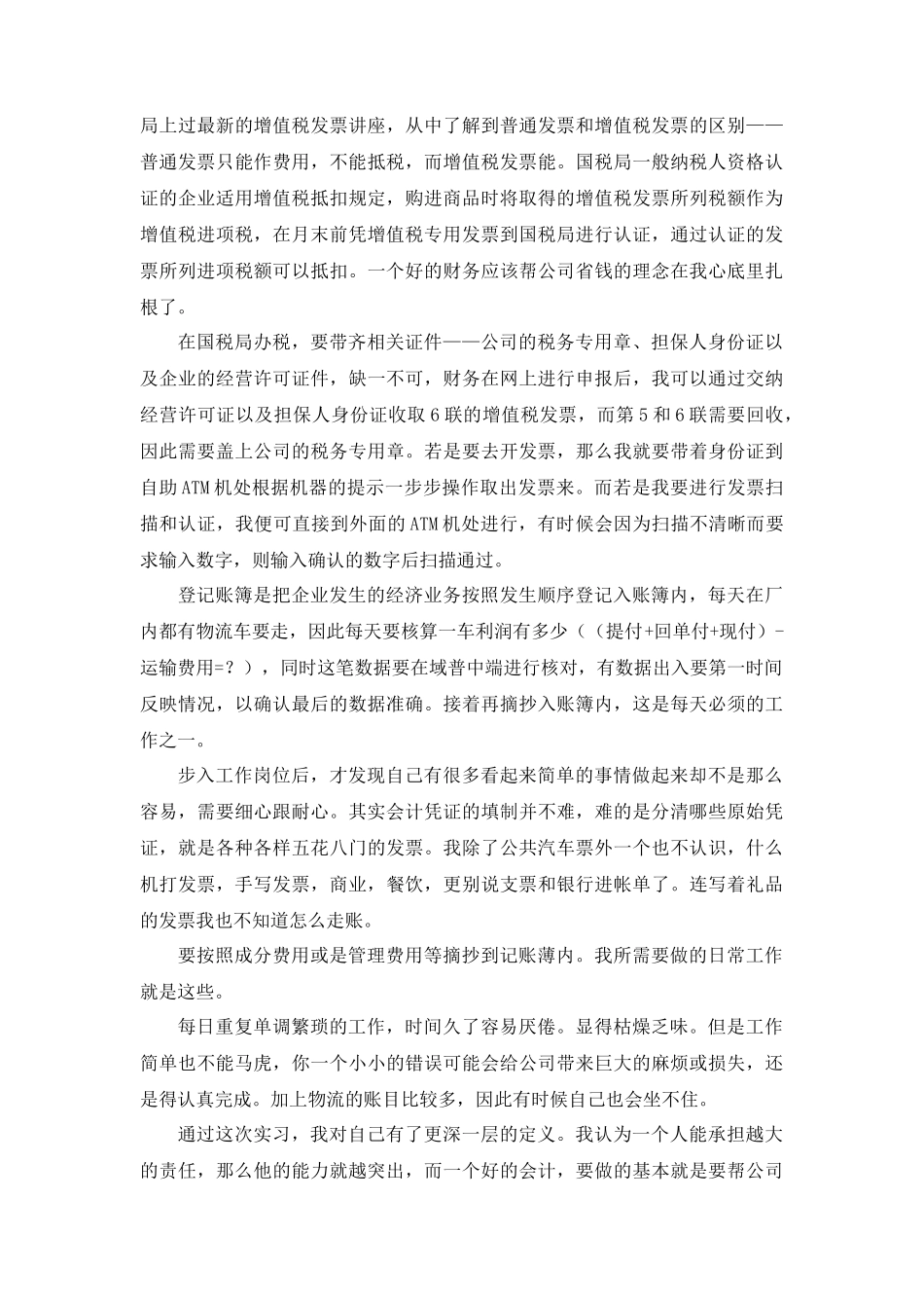 物流厂会计社会实践报告_第2页