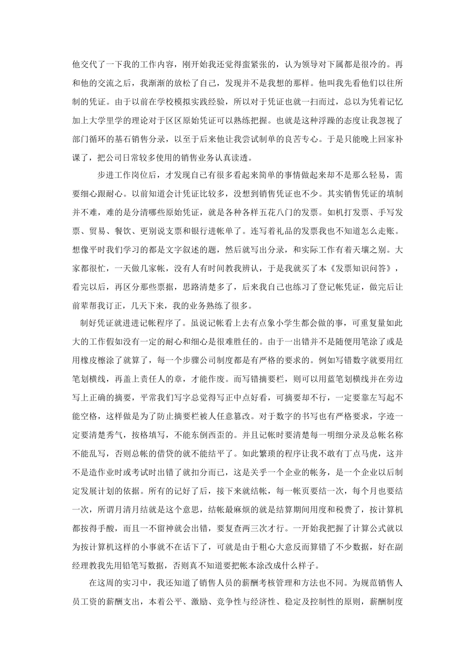 销售会计实习报告_第2页