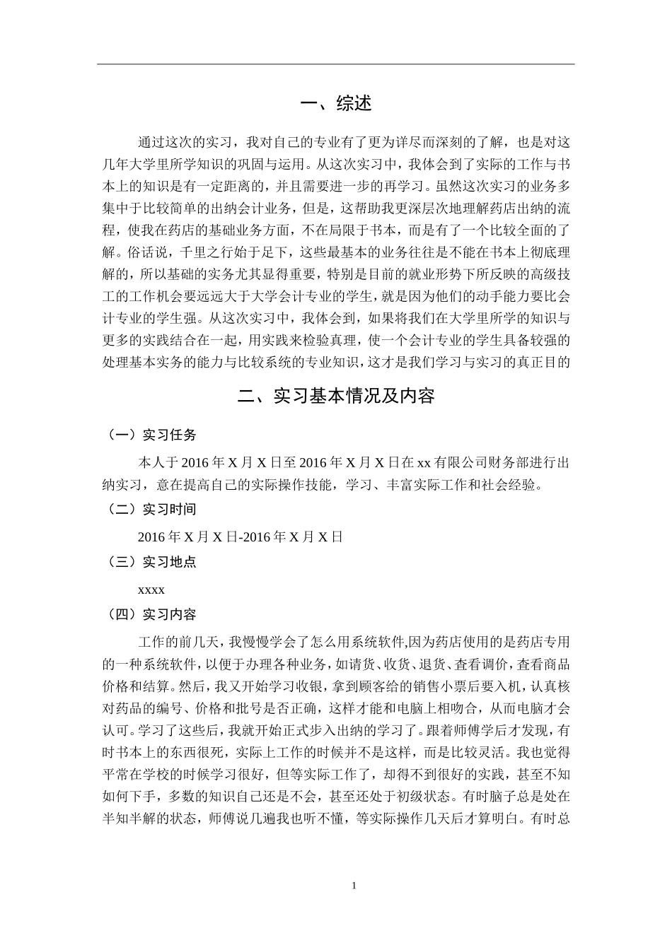 药业公司财务实习报告_第2页