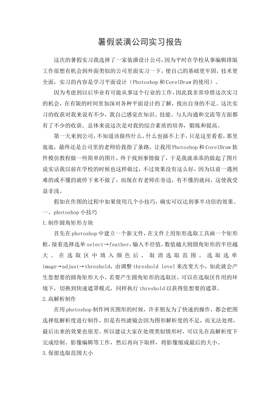 实习报告-1800字-公司组织机构图-室内设计-文库_第1页