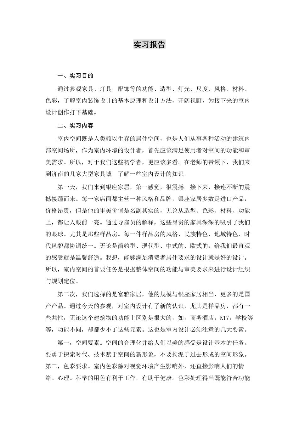 实习报告-2600字-室内设计-文库_第1页