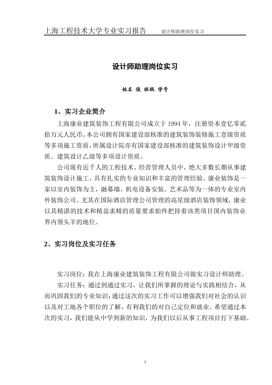 实习报告-3000字-室内设计-文库_第1页