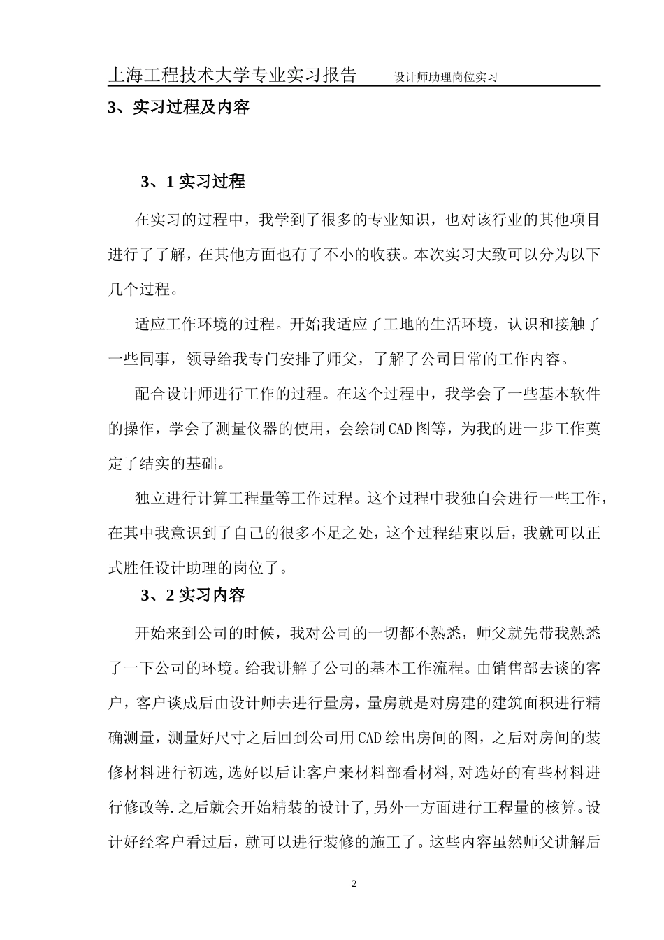 实习报告-3000字-室内设计-文库_第2页