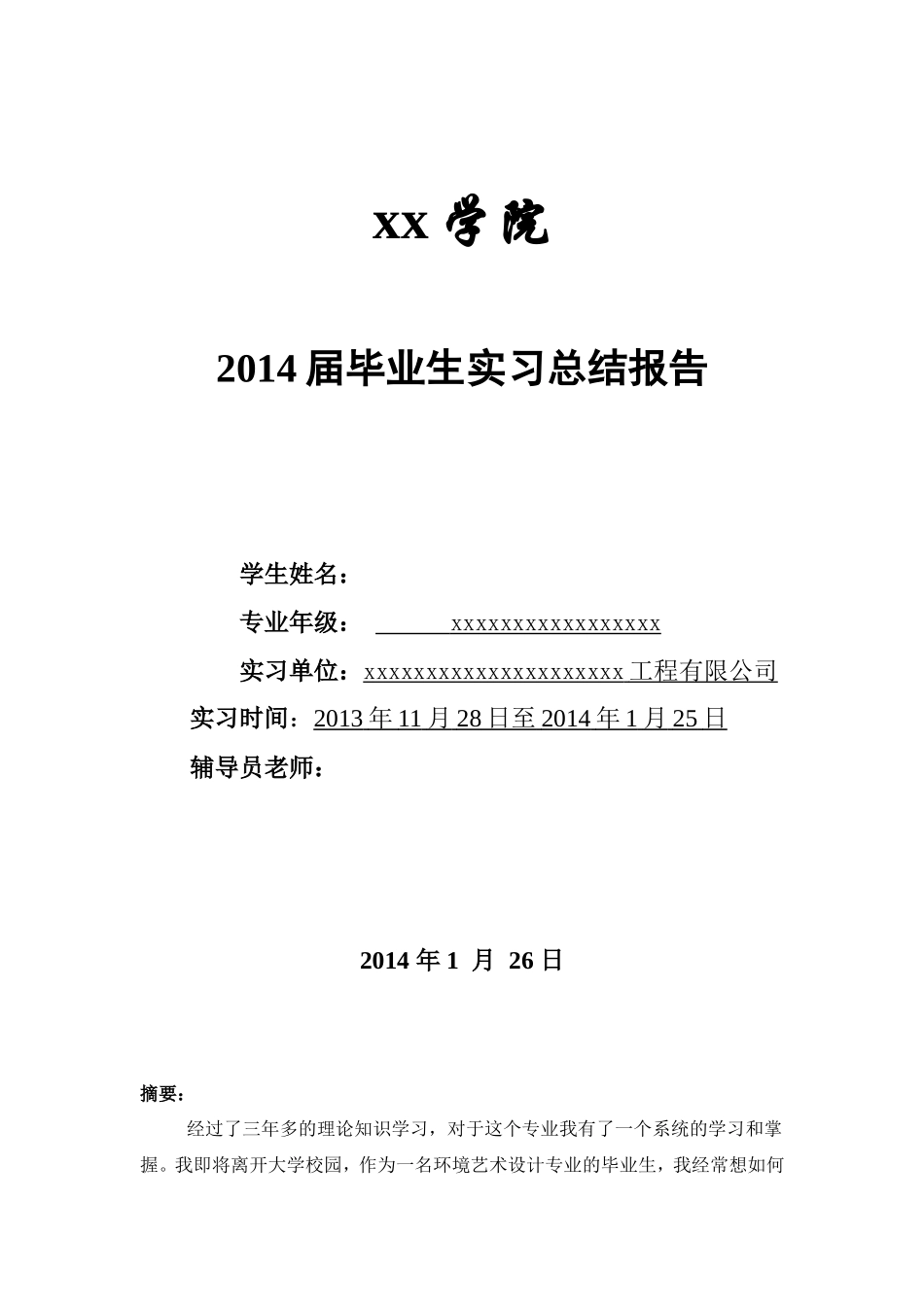 实习报告-3500字-室内设计-文库_第1页